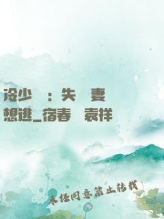 冷少專寵：失憶嬌妻別想逃